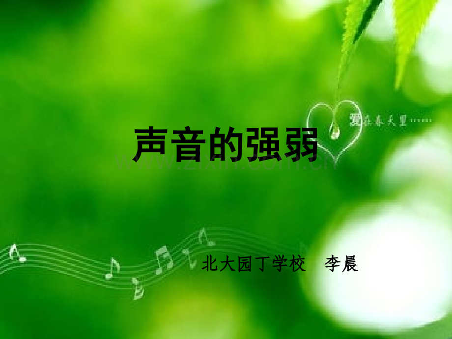 声音的强弱.pptx_第1页