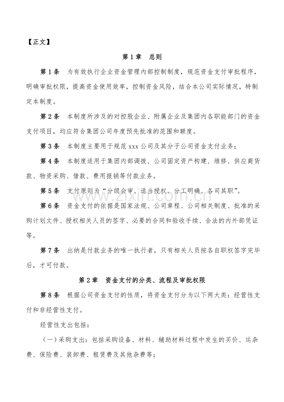 资金支付管理制度.doc_第2页