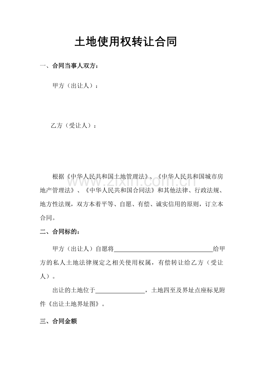 土地买卖转让合同(个人出让版本).doc_第2页