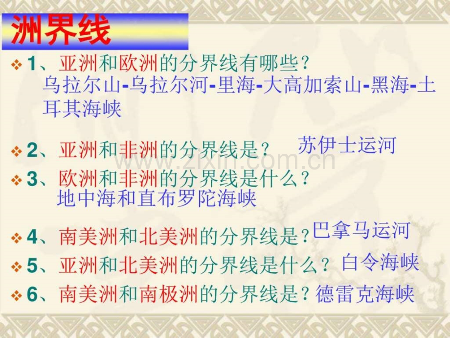 学七级地理上册世界的海陆分布.pptx_第2页