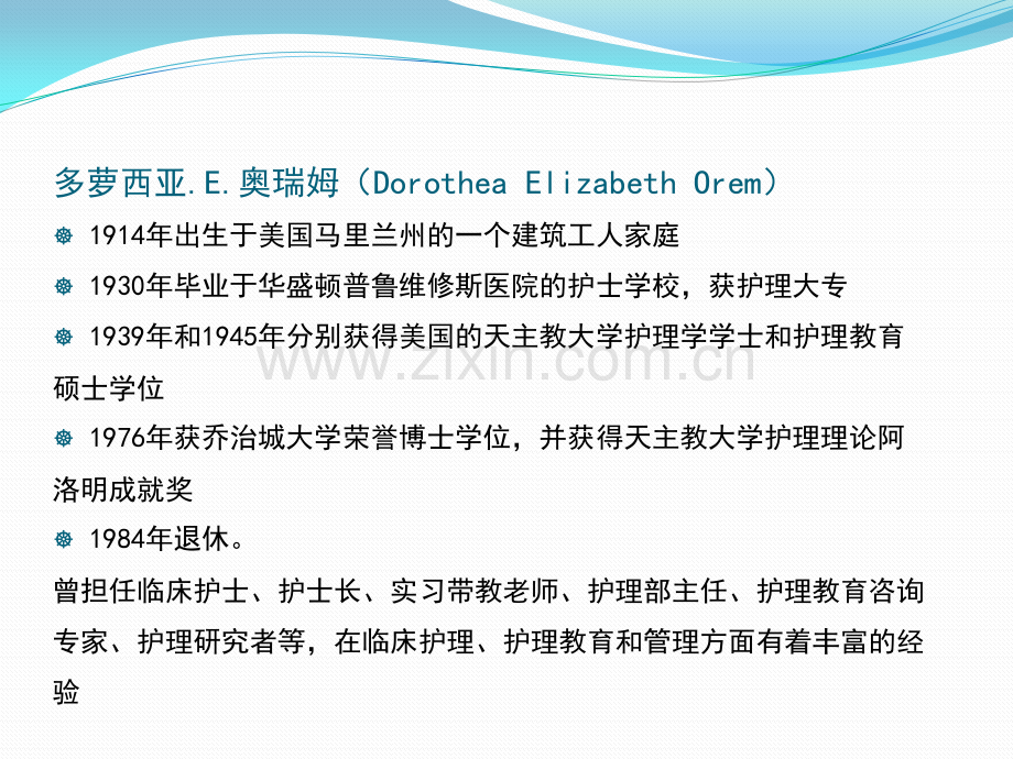 护理理论与模式.pptx_第2页