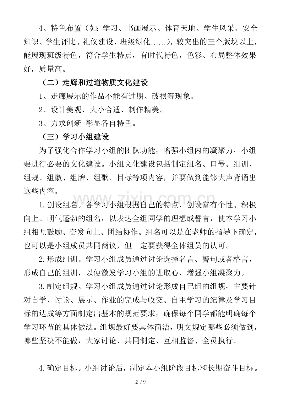 班级文化评比方案附细则和评比表.doc_第2页