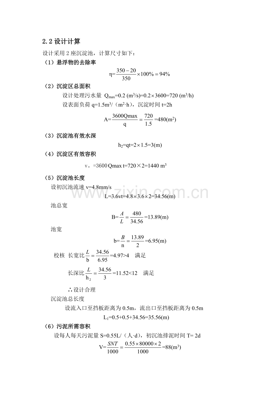 平流沉淀池设计计算.doc_第2页