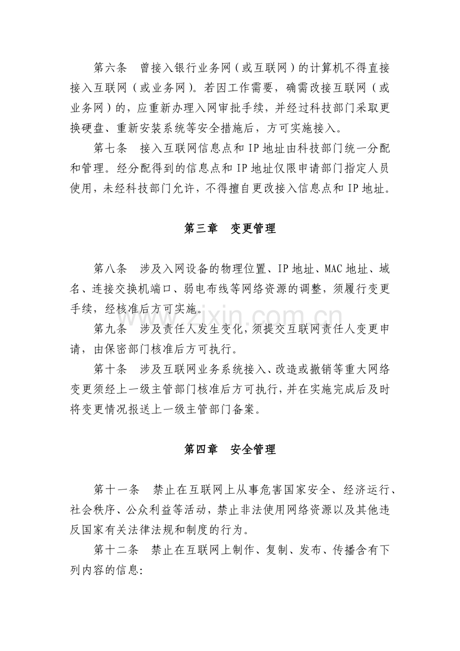 银行互联网管理办法模版.docx_第2页