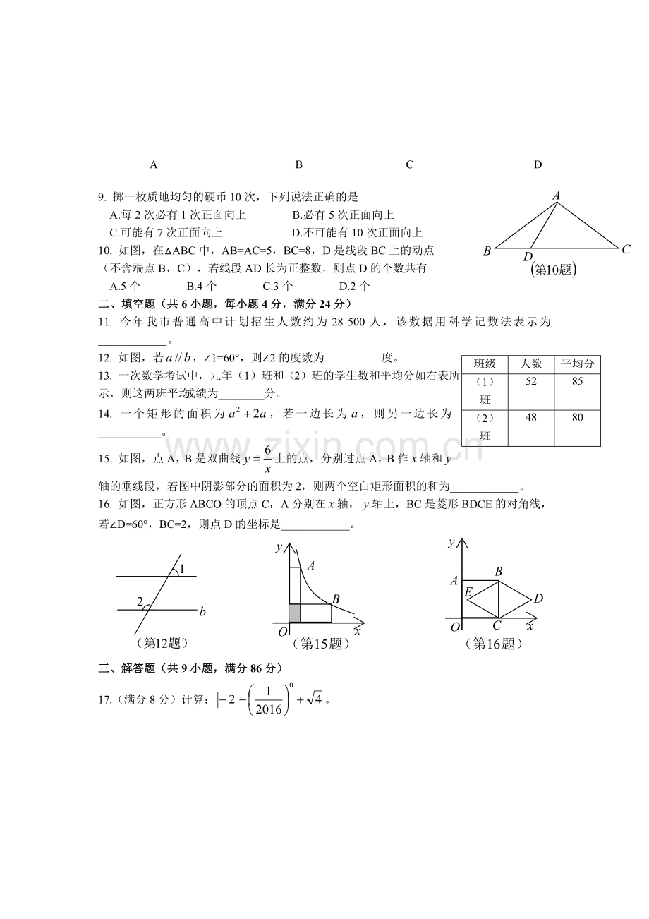 福建省漳州市中考数学试题含答案word版.doc_第2页