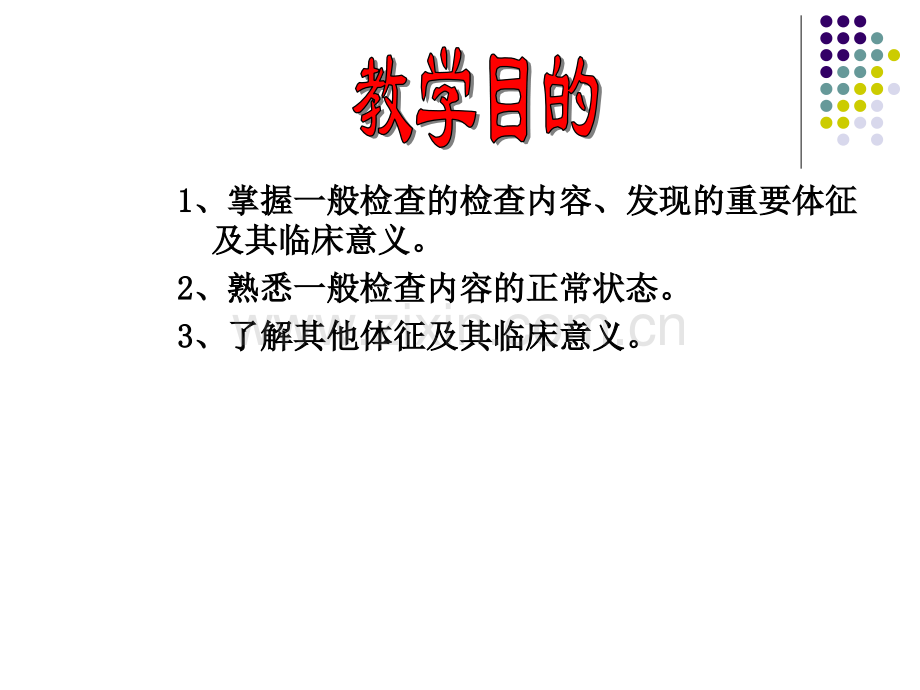 社区一般检查.pptx_第1页