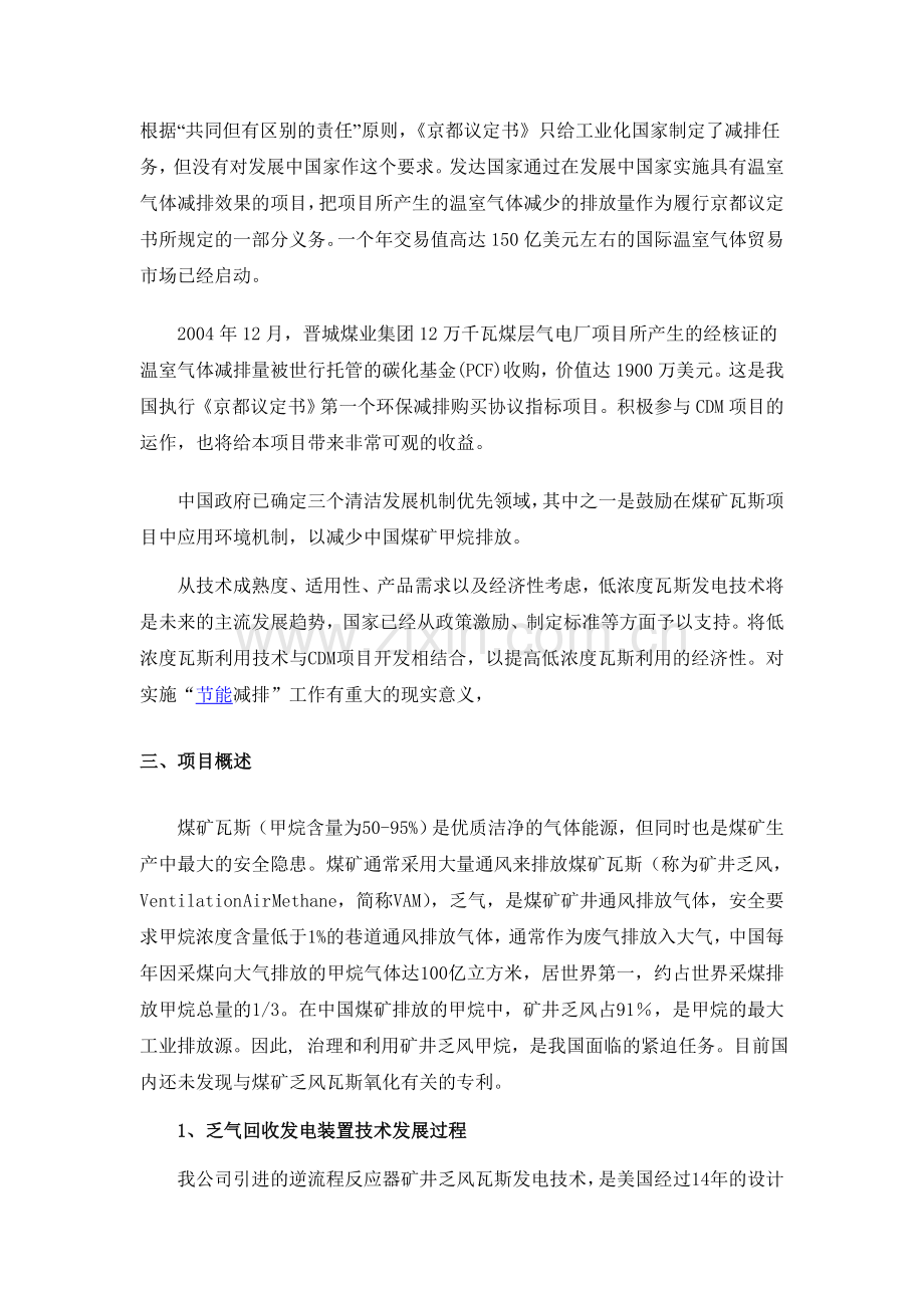 超低浓度瓦斯矿井乏气合同能源管理发电项目.doc_第2页