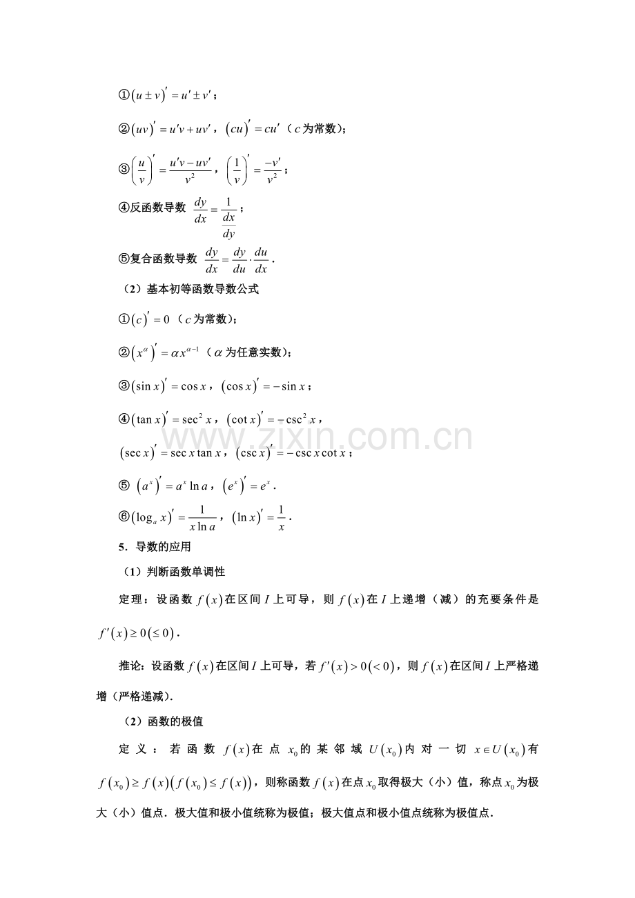 高中数学微积分.doc_第2页