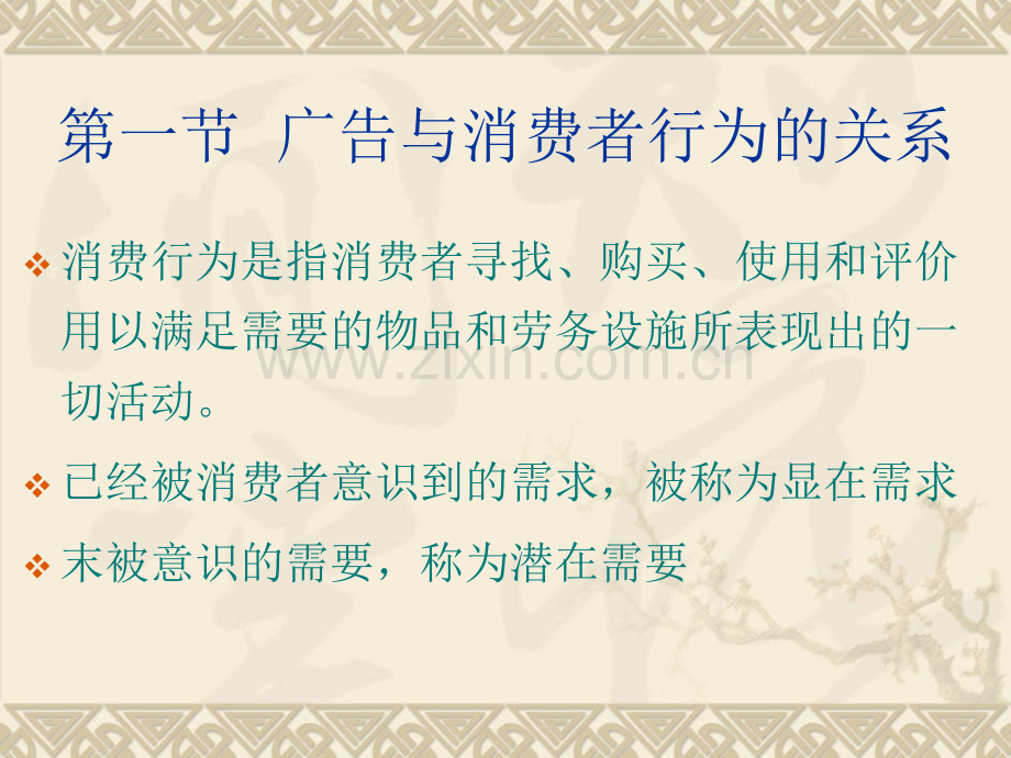 广告心理.pptx_第1页