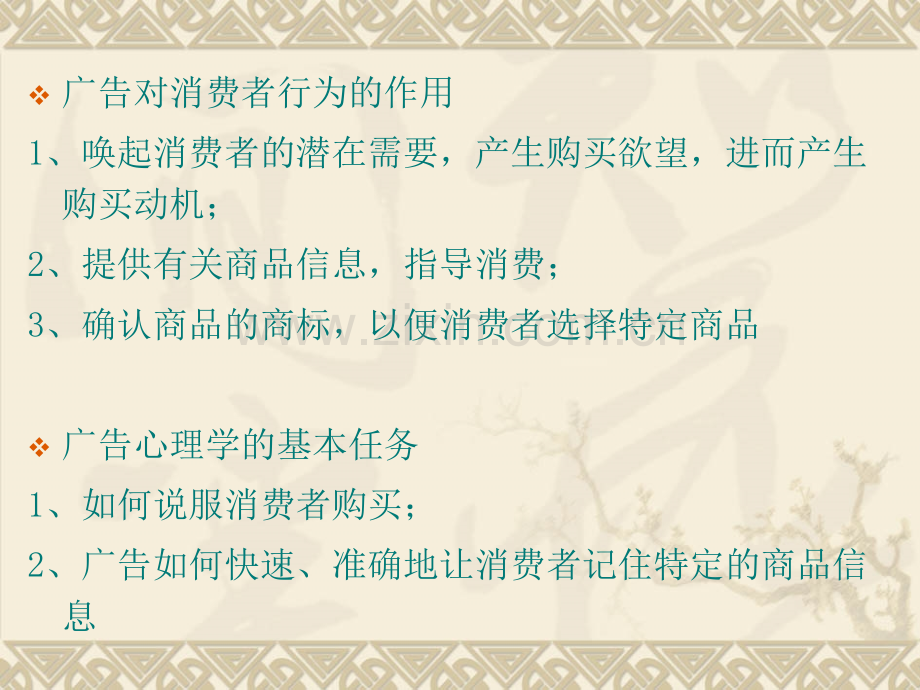 广告心理.pptx_第2页