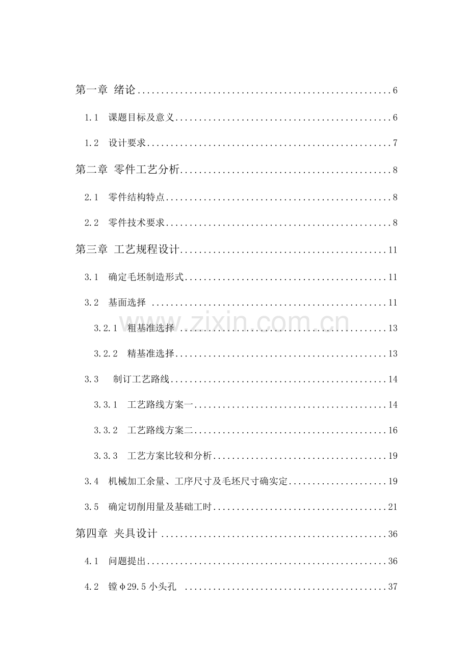 发动机连杆加工工艺与镗孔夹具设计模板.doc_第2页