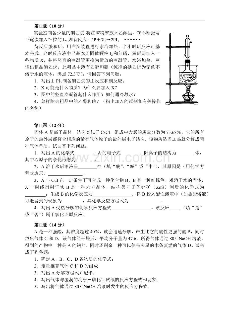 高中化学竞赛初赛模拟试卷6.doc_第2页