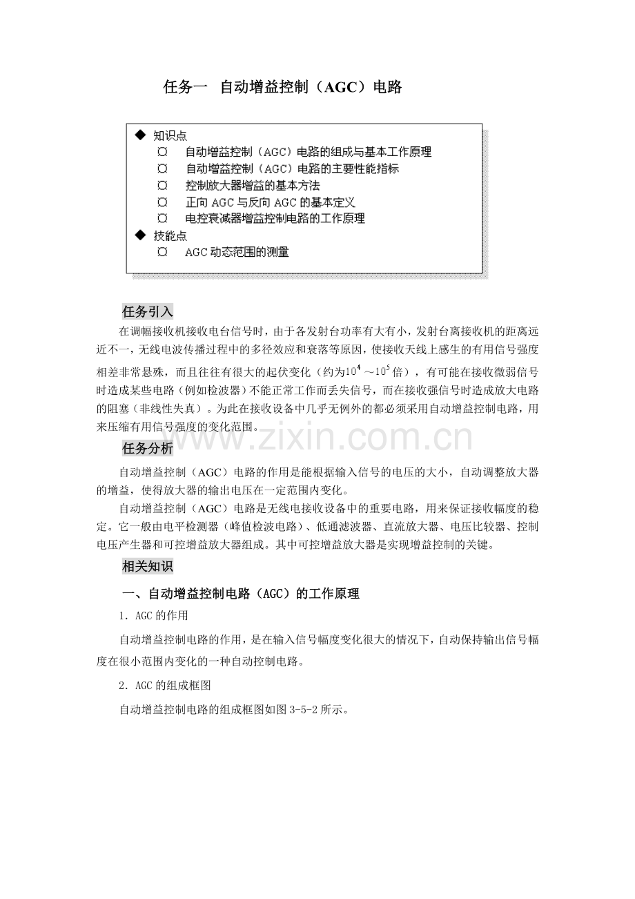 自动增益控制(AGC).doc_第1页