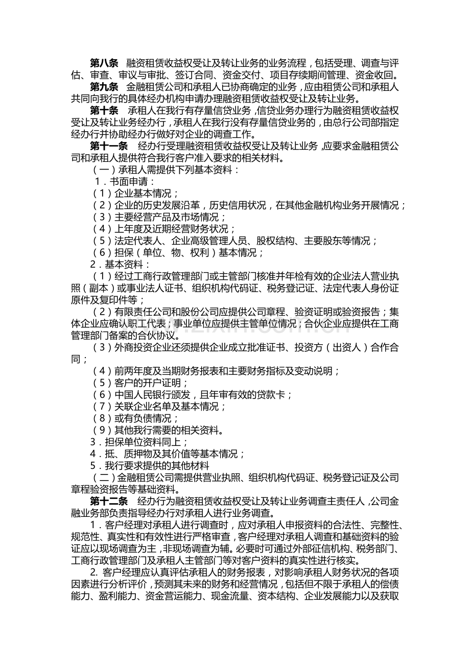 银行金融融资租赁收益权受让及转让业务办法.docx_第2页