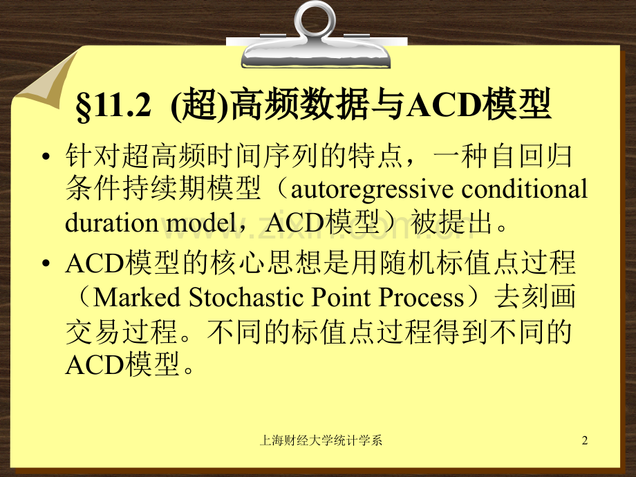 超高频数据的建模与分析简介.pptx_第2页