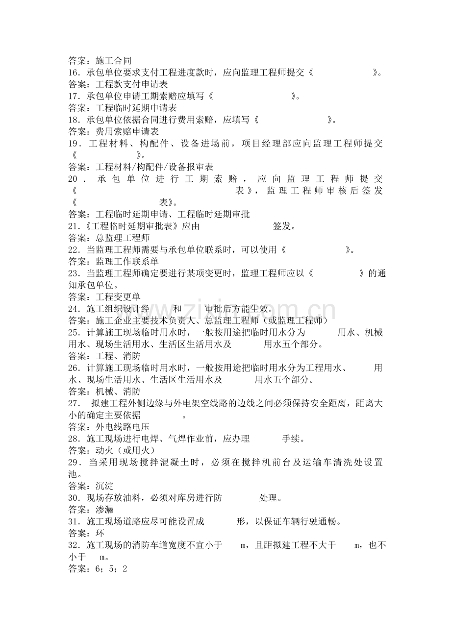 资料员专业实务习题集.doc_第2页