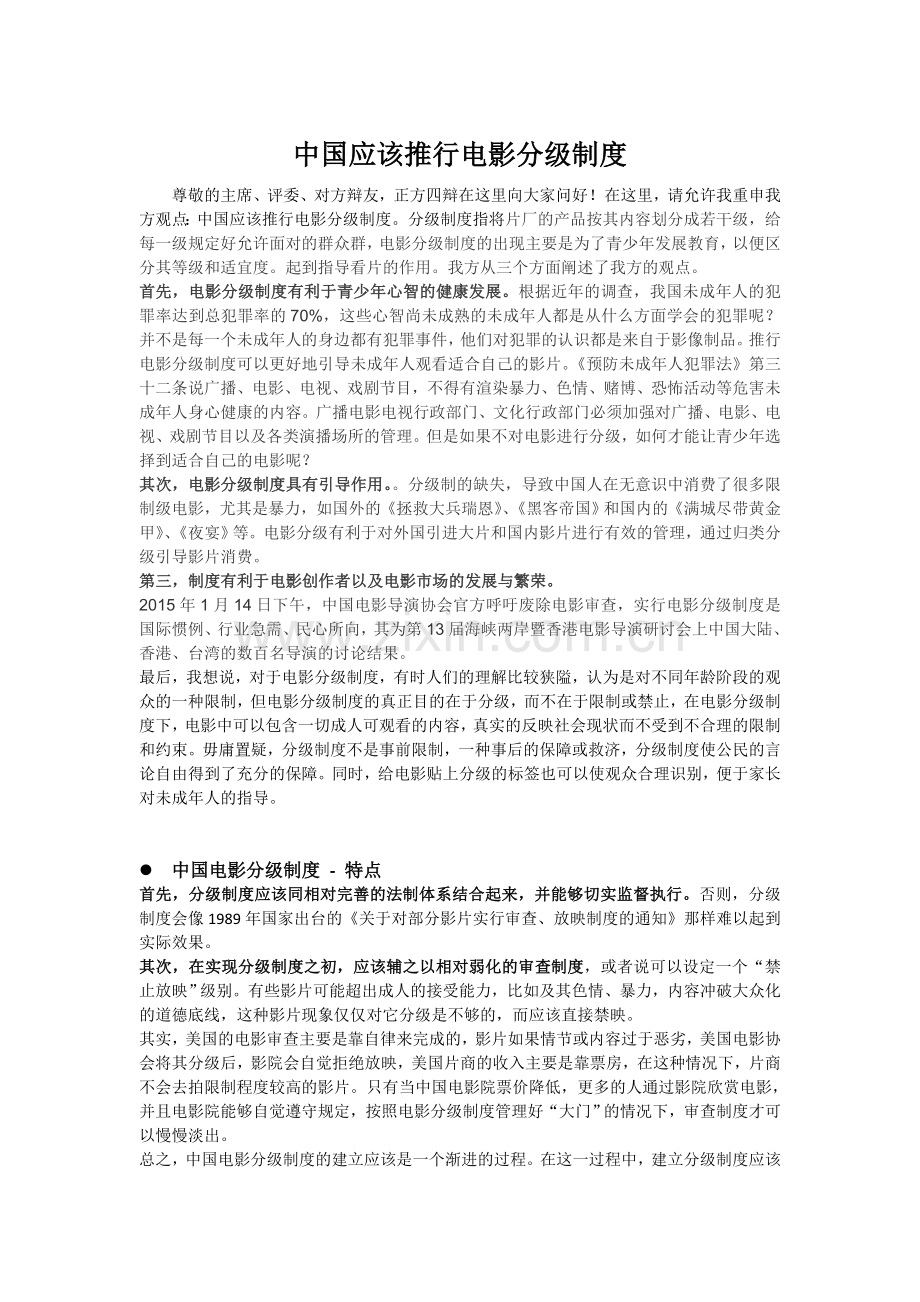 中国应该推行电影分级制度.doc_第1页