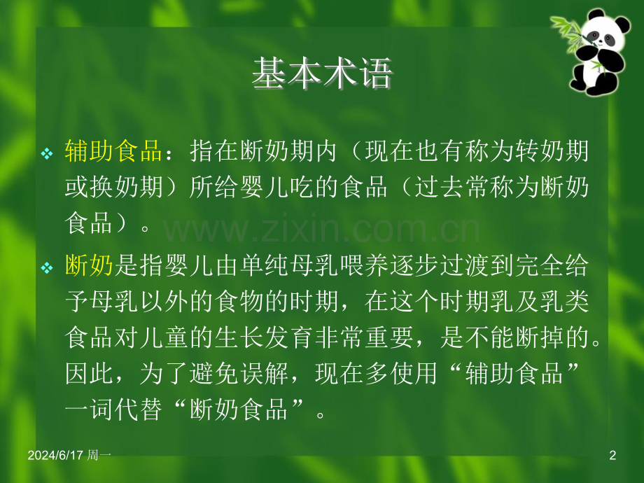 中国06岁儿童膳食指南幻灯片.ppt_第2页