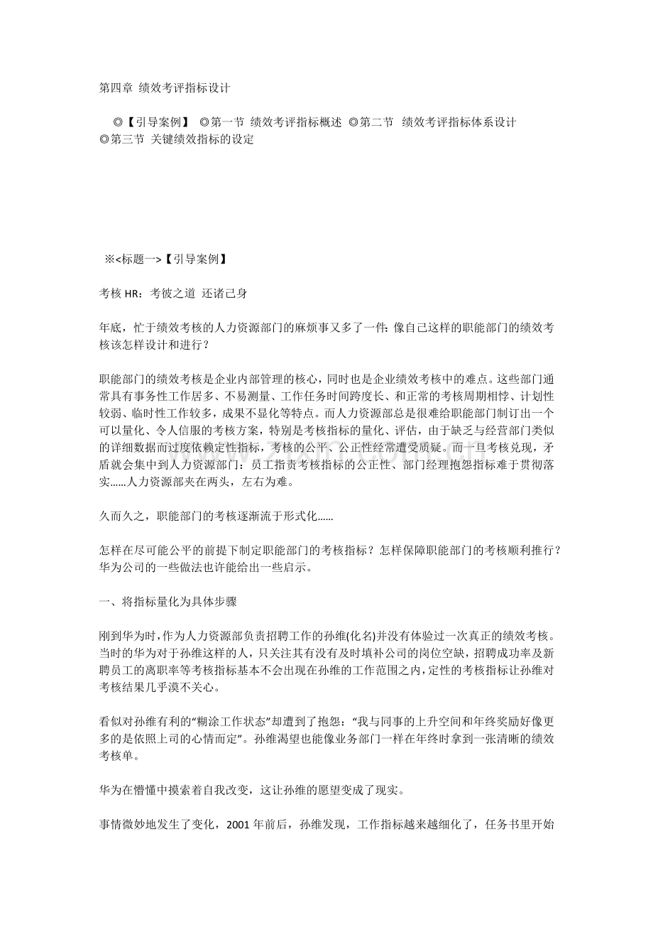 绩效考评指标设计.doc_第1页