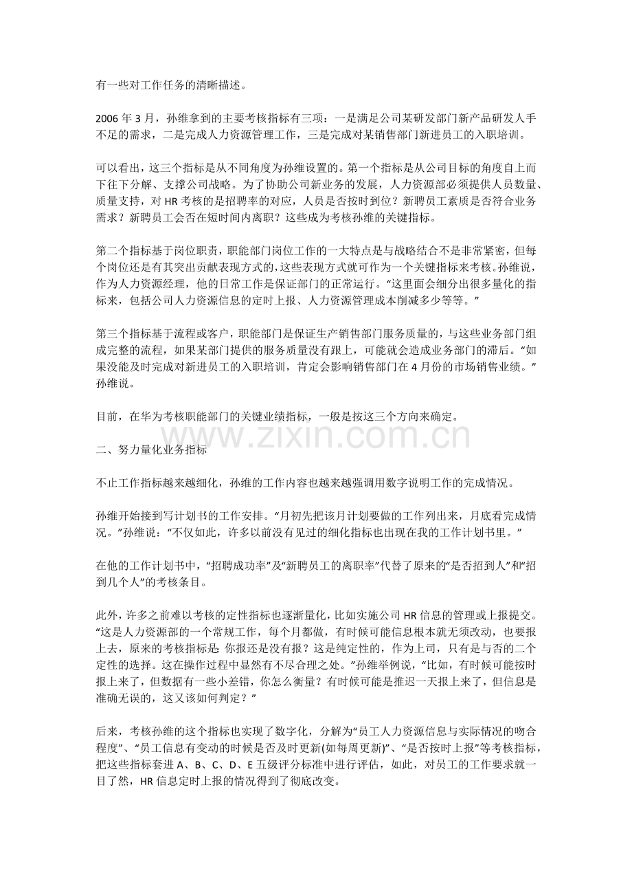 绩效考评指标设计.doc_第2页