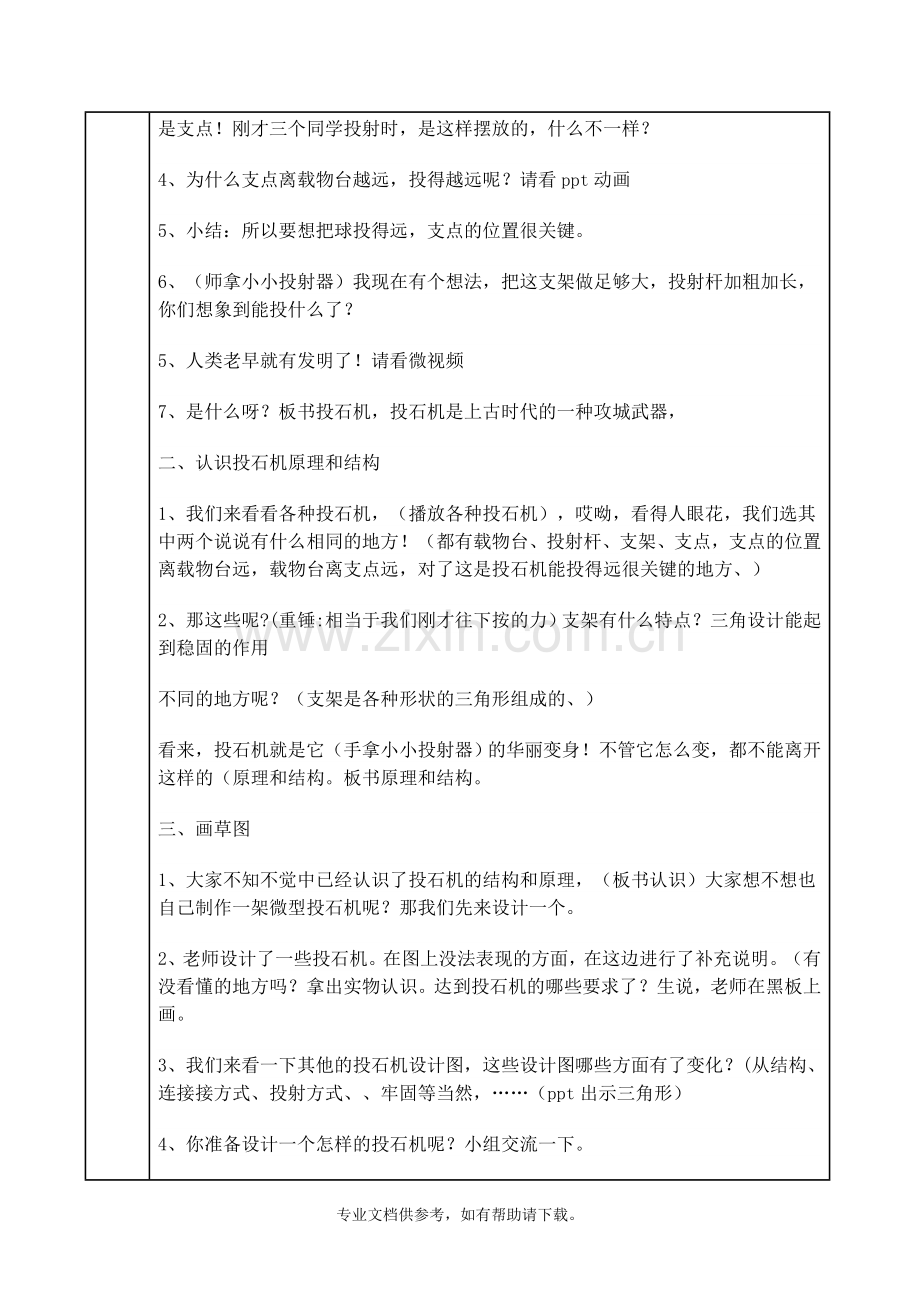投石机的制作.doc_第2页