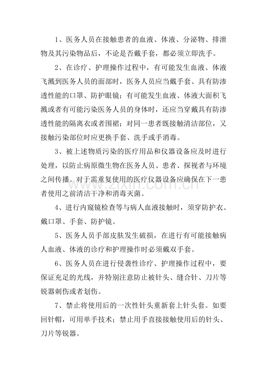医务人员医院感染防护措施.doc_第2页