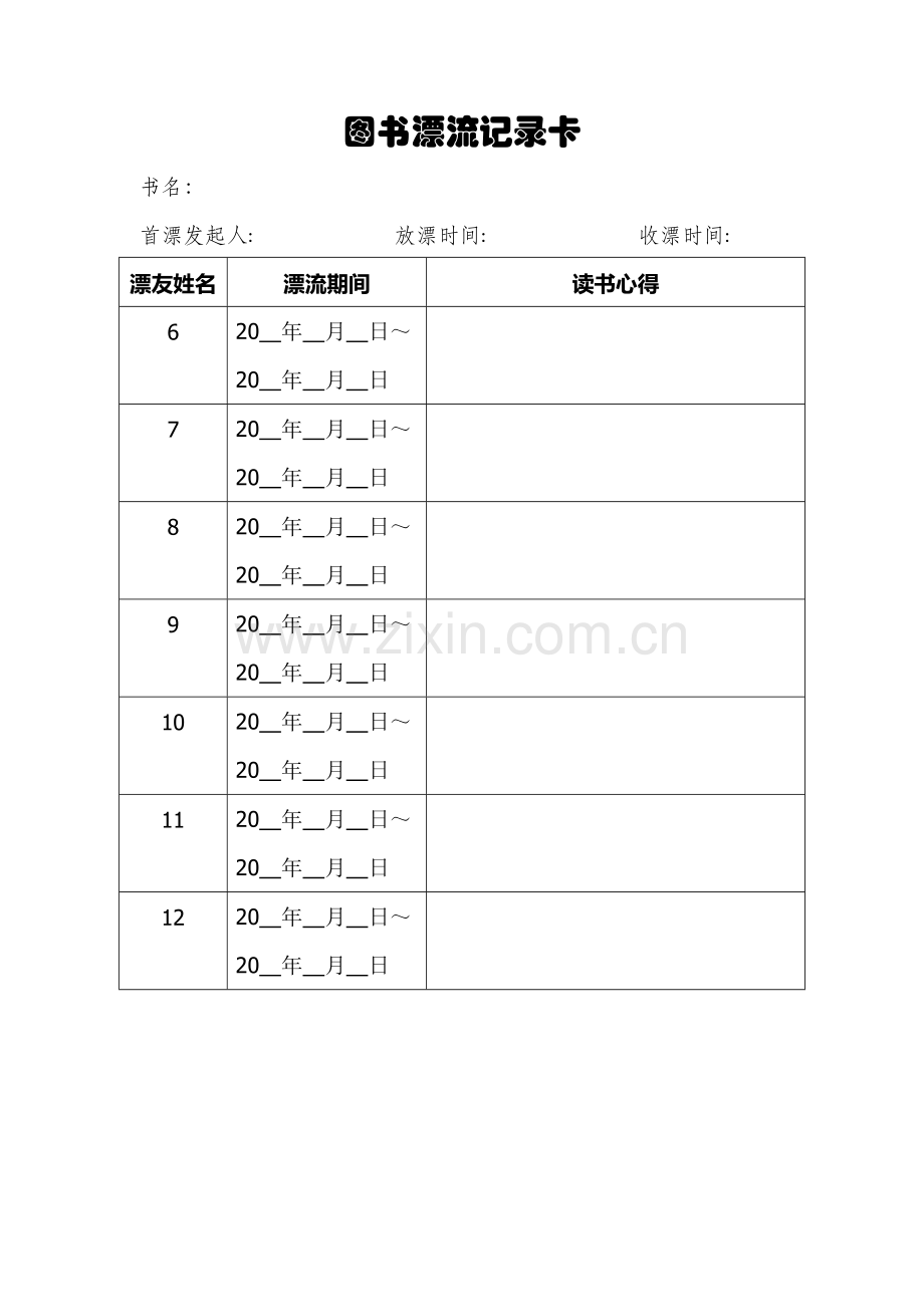 图书漂流卡.doc_第2页