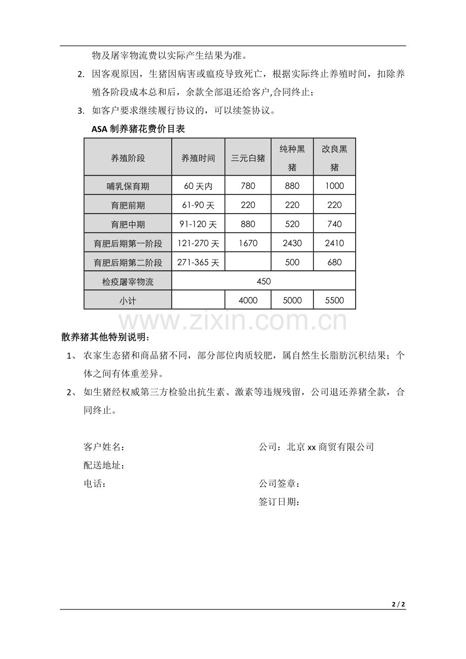 ASA制会员认养农家生态猪协议.docx_第2页