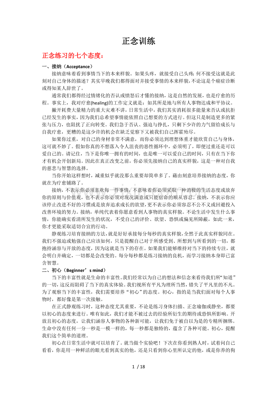 正念训练.doc_第1页