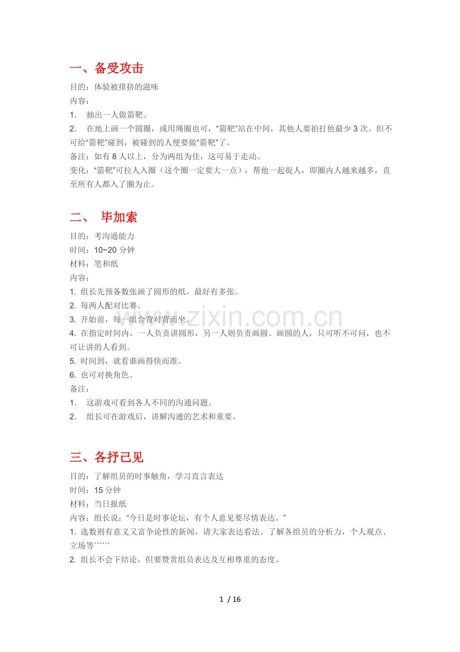 五十个室内破冰小游戏.doc_第1页