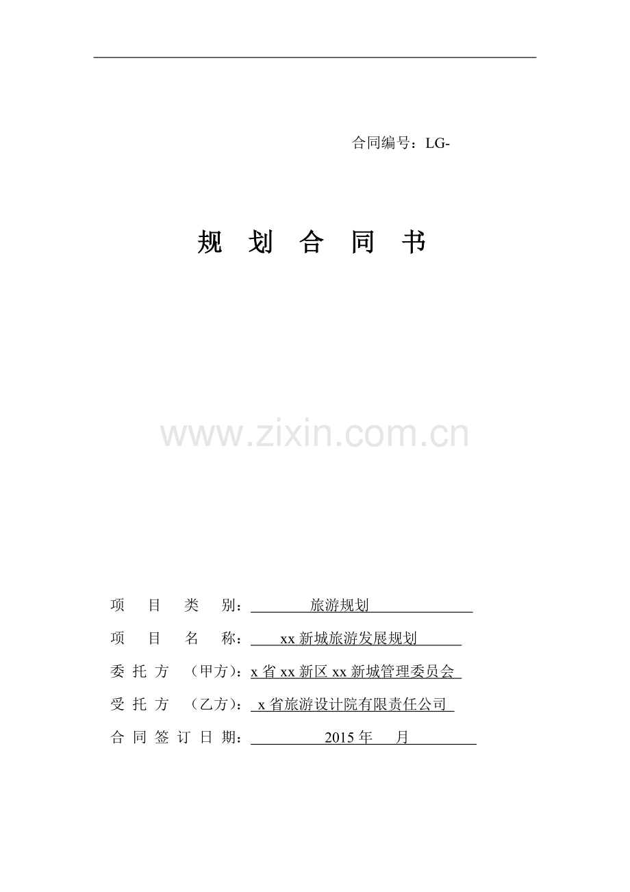 旅游发展规划委托制作合同模版.docx_第1页