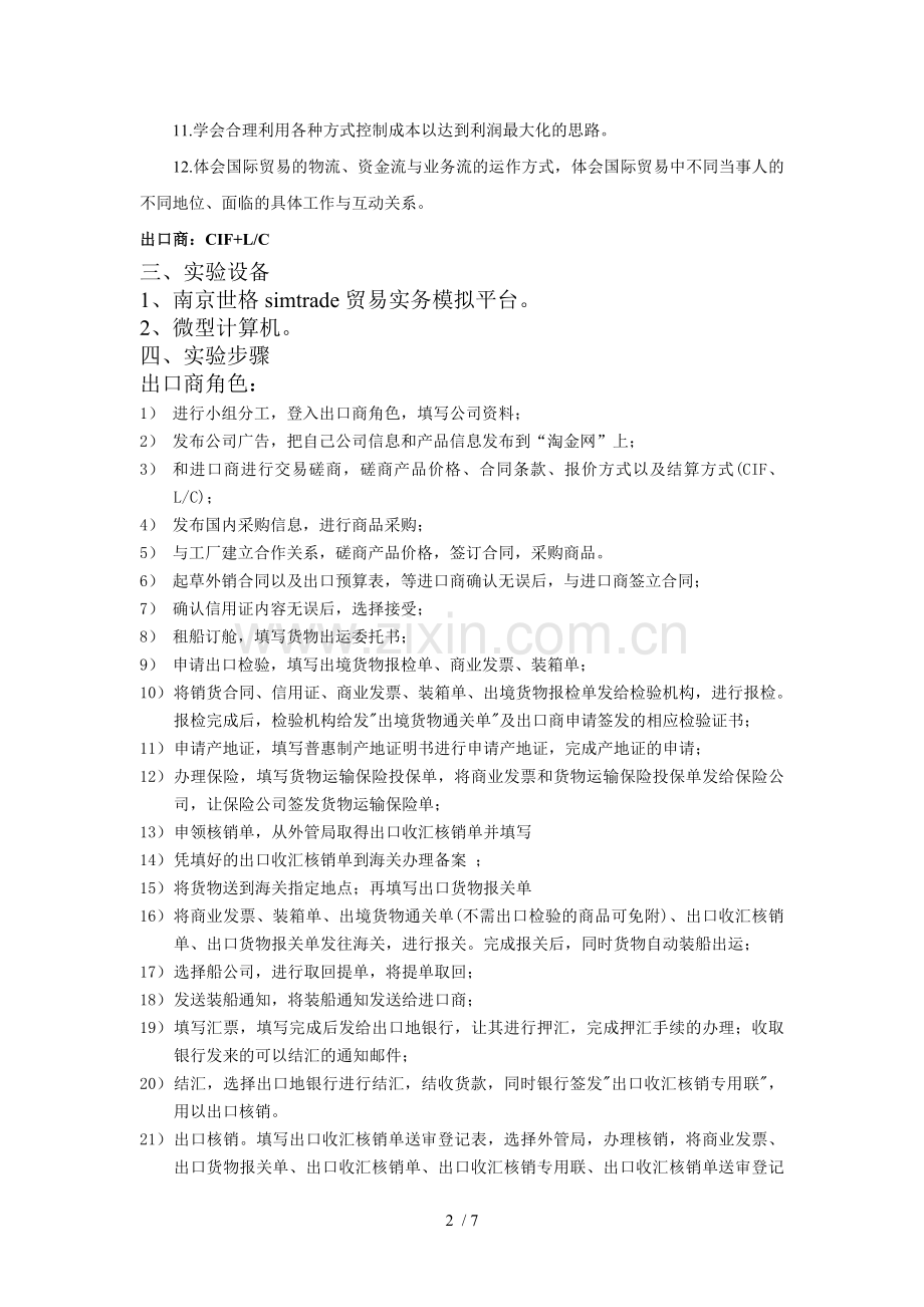国际贸易实务模拟实验报告.doc_第2页