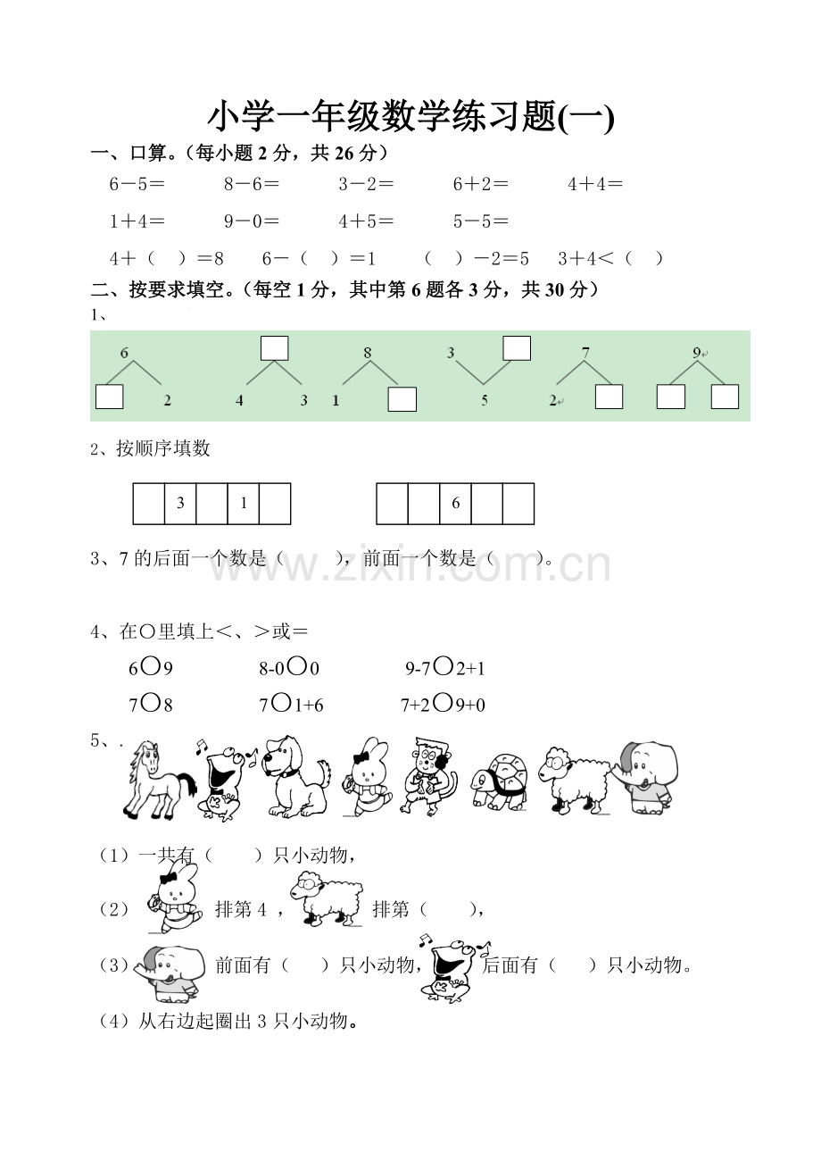 小学一年级数学练习题一-小学一年及数学习题.doc_第1页