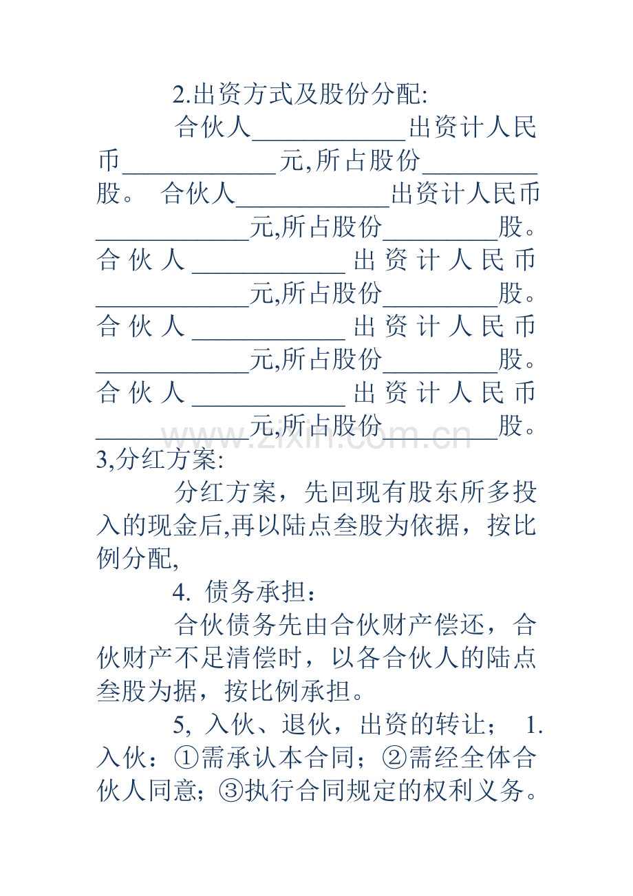 合伙做生意合同多篇.doc_第2页