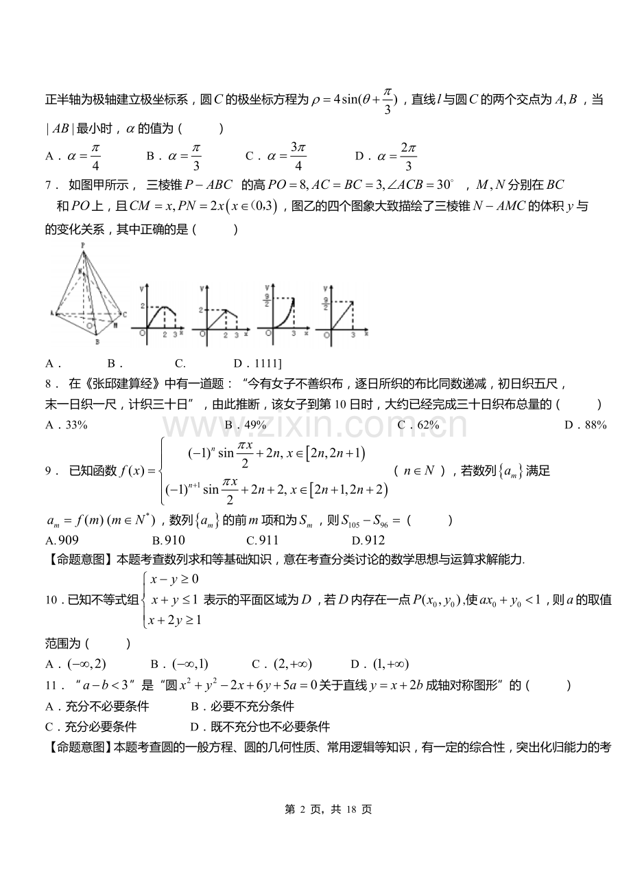 天津市民族中学2018高二9月月考数学试题解析.doc_第2页