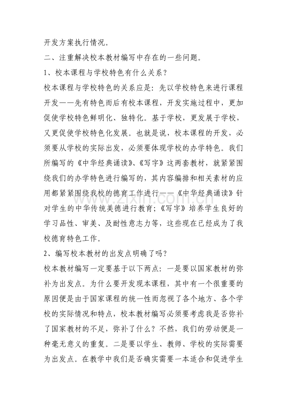 校本课程开发与实施经验总结.doc_第2页
