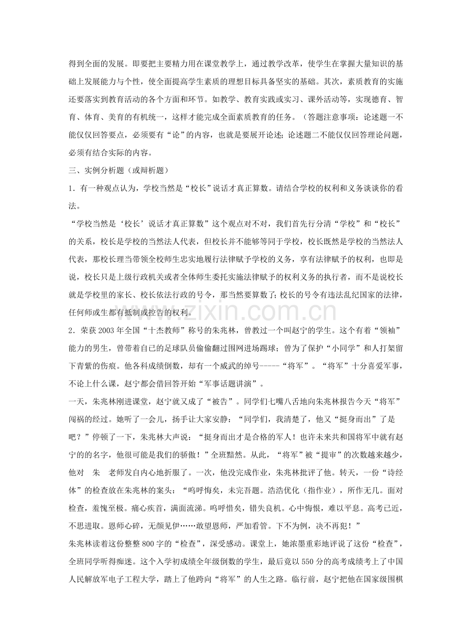 现代教育原理练习答案.doc_第2页