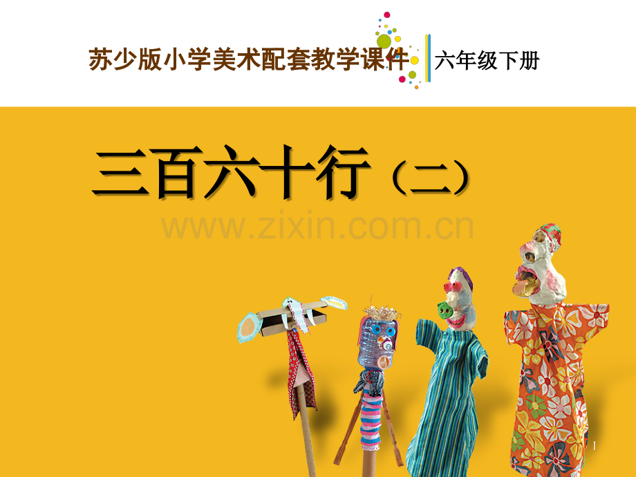 三百六十行(二).ppt_第1页