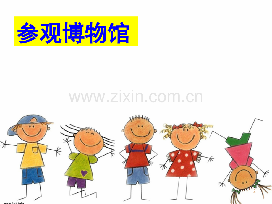 三百六十行(二).ppt_第2页