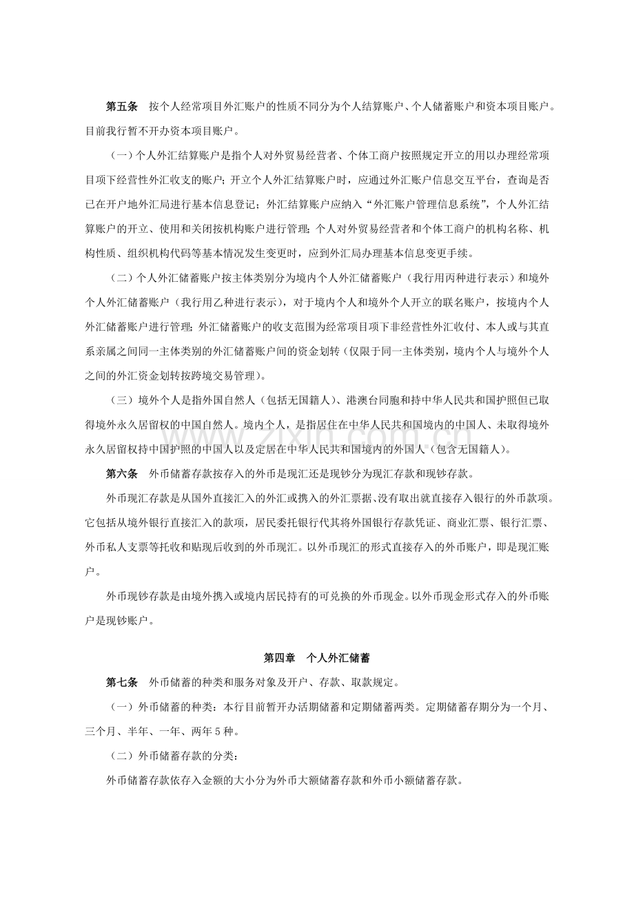 银行个人外汇业务操作及会计核算暂行办法模版.doc_第2页