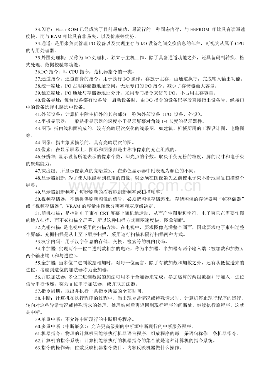 计算机组成原理.doc_第2页