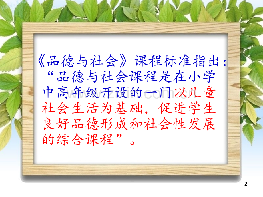 品德与社会学科核心素养.ppt_第2页