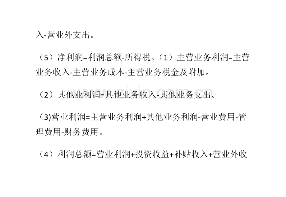 各种企业利润的计算.doc_第2页
