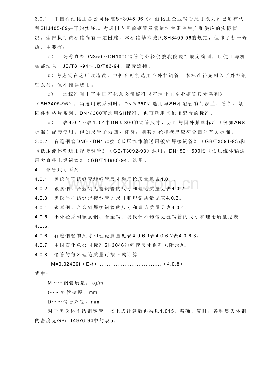 钢管公称直径、外径、壁厚和理论重量表.doc_第2页