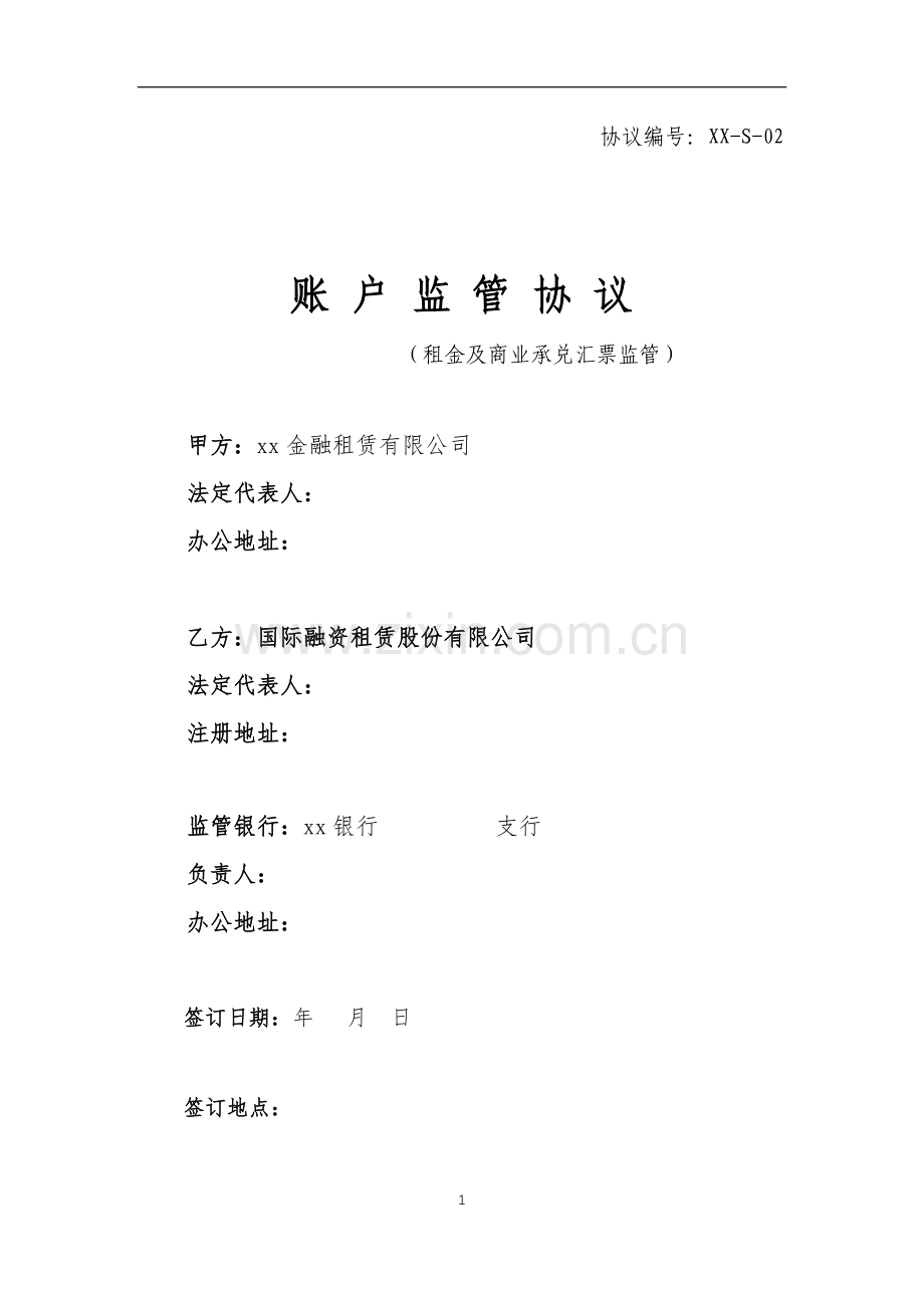 融资租赁付款承兑汇票账户监管协议模版.docx_第1页
