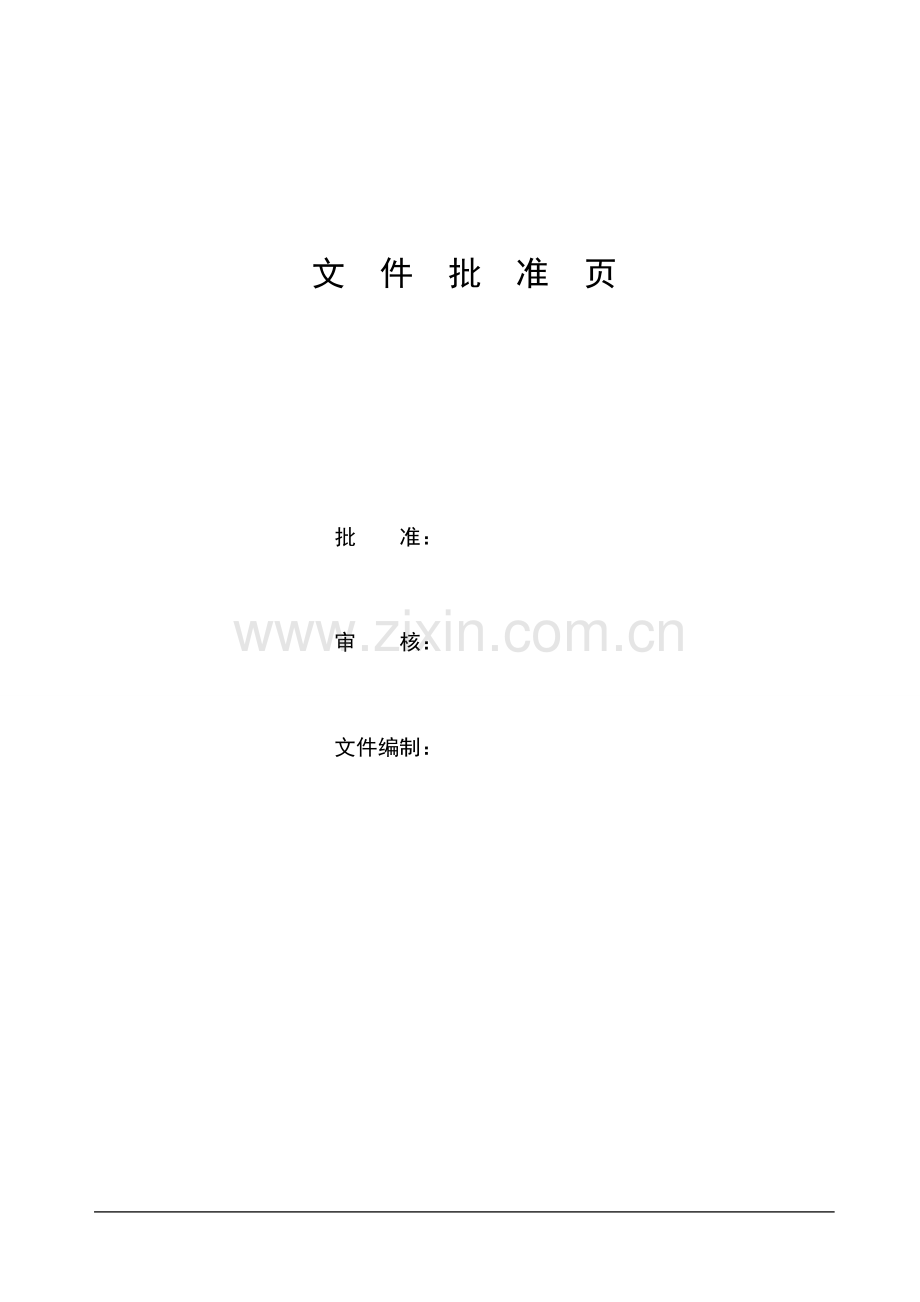新三板上市之公司劳动防护用品管理办法模版.doc_第2页