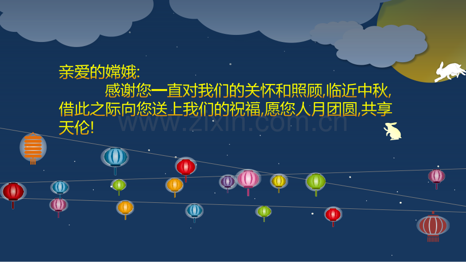 中秋节素材主题PPT-(23).pptx_第2页