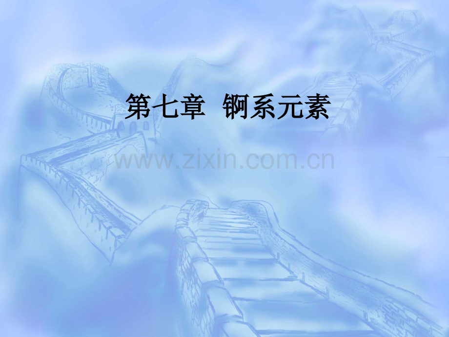 锕系元素.pptx_第1页