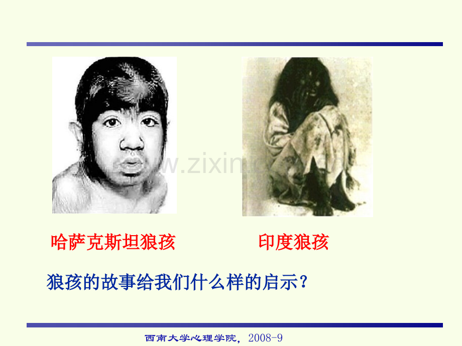 社会性的发展与培养.pptx_第1页