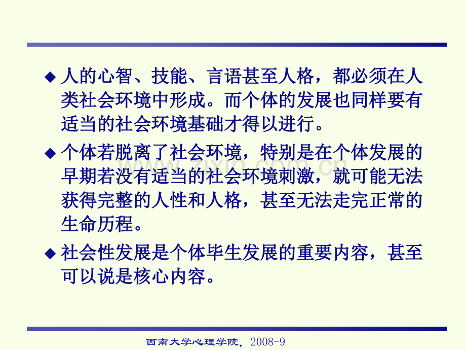 社会性的发展与培养.pptx_第2页